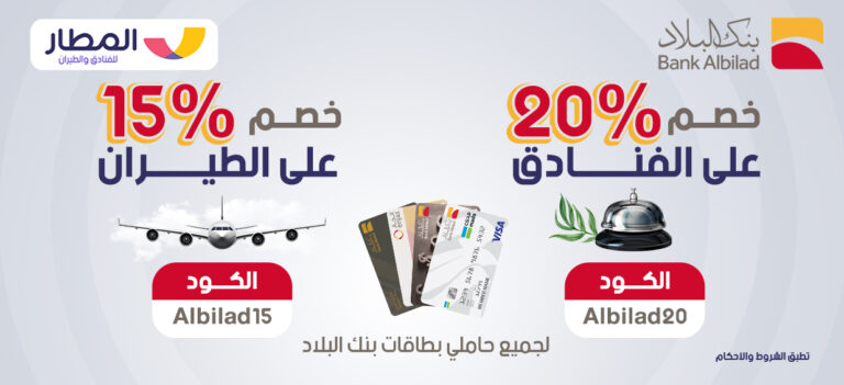 ✨ عرض خاص لعملاء بنك البلاد – خصومات فاخرة على الرخام!