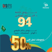 عرض اليوم الوطني